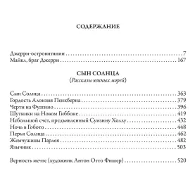 Книга в кожаном переплете "Джерри-островитянин. Майкл, брат Джерри. Сын солнца" Джек Лондон